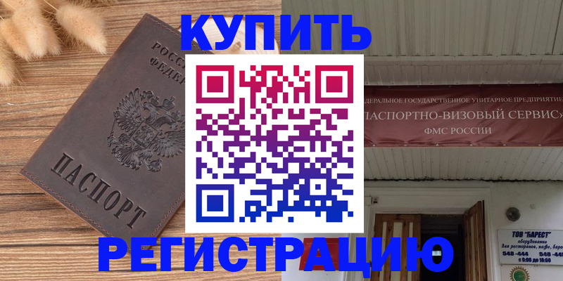 прописка иностранных граждан в Заинске